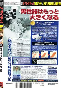 Namaiki! 2008-09