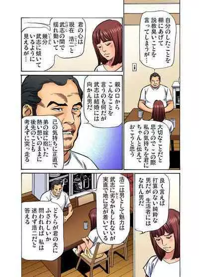 [Hazuki Kaoru] Gikei ni Yobai o Sareta Watashi wa Ikudotonaku Zecchou o Kurikaeshita (full color) 1-13 [Decensored]