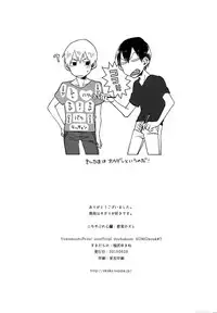 (Zenkai Cadence 5) [Sukidarake (Fukuzawa Yukine)] Buchi Yabure Shinzou (Yowamushi Pedal)