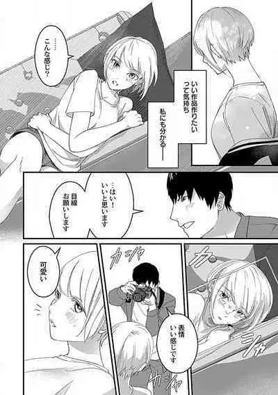 Kimi no Shisen ni Nugasa Rete