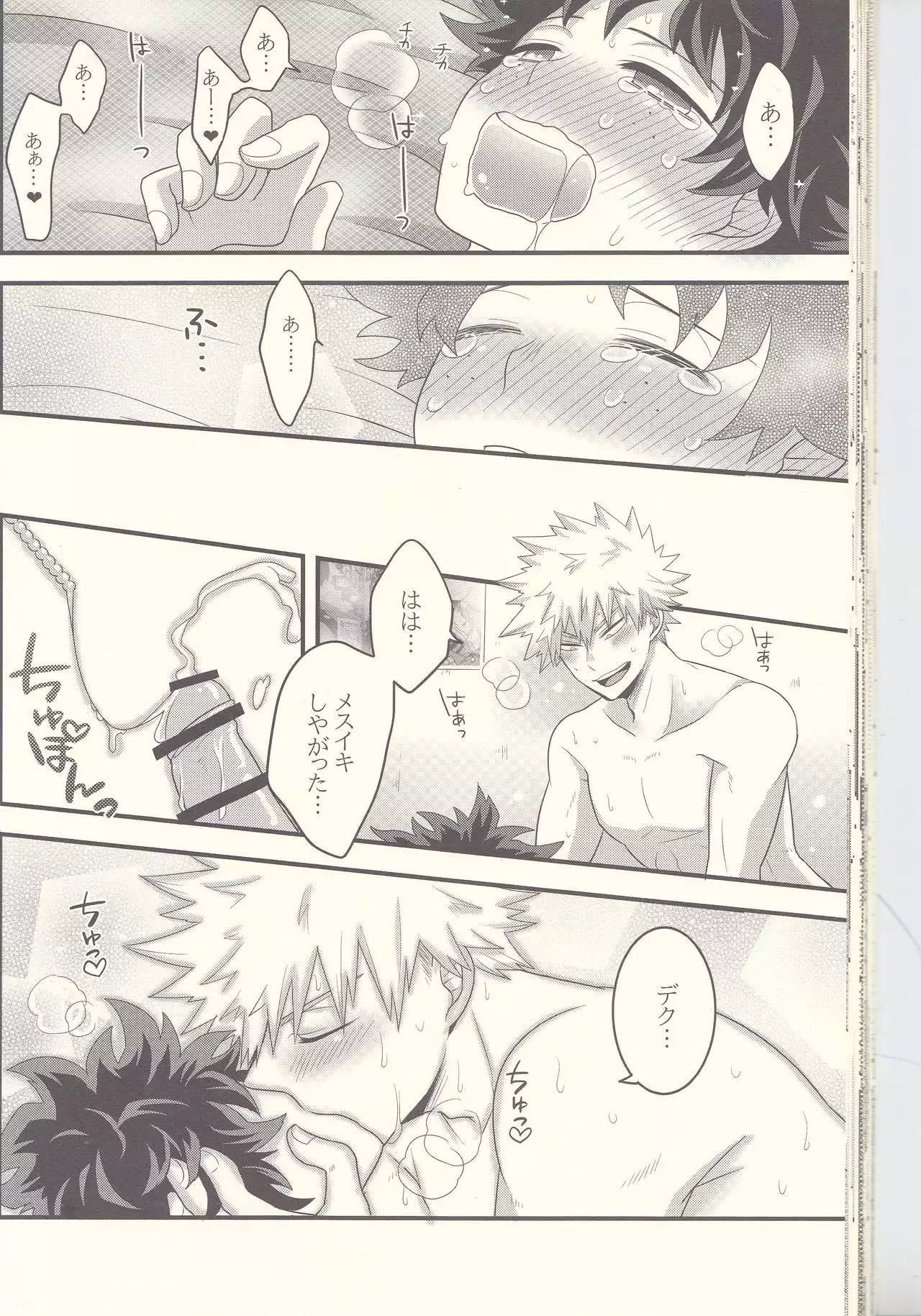 Kacchan! Ecchi, Hettakuso!