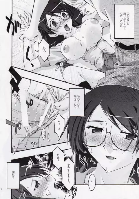 Torikomonogatari