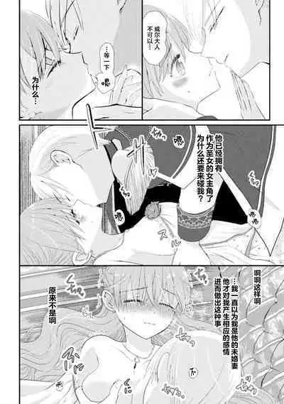 Akuyaku Reijou wa Haraguro Ouji no Shuuchaku Ai de, Midara na Oshioki kara Nigerarenai | 恶役千金被腹黑王子执着爱、淫乱惩罚逃不掉 1-3