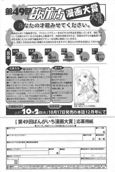 Manga Bangaichi 2012-09