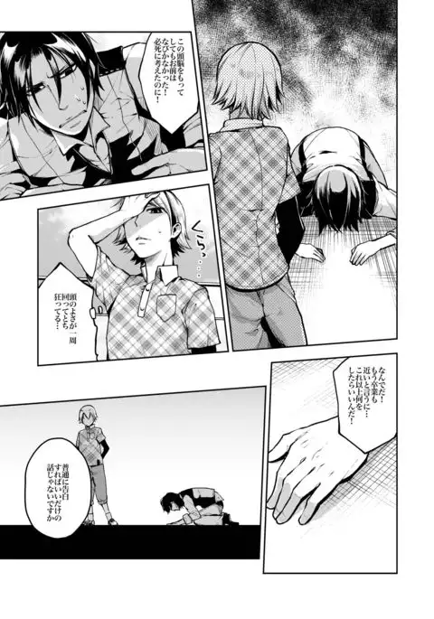 Notteke! Chikan Densha