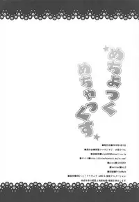 [神聖ファウンテン] めちょつくめちゃっくす (HUGっと！プリキュア)