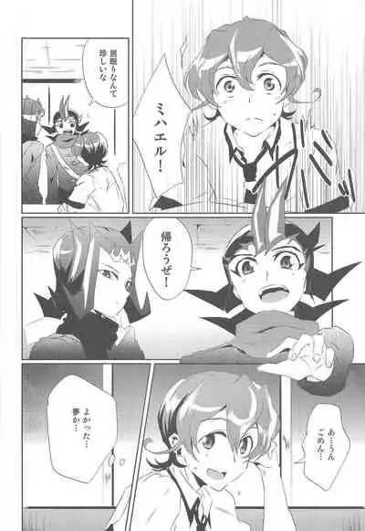 Orionzu ga mieru koro