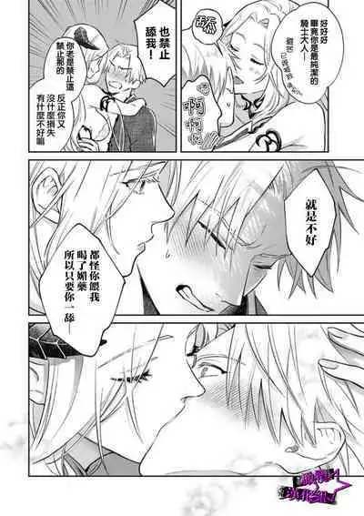 [Shidatsu Takayuki, Sekka] Kukkoro Night ~Seinaru Kishi wa Kuroki Yoroi o Mi ni Matou~ 1-4 | 呜!杀了我☆～身披漆黑铠甲的圣骑士～01-04话 [Chinese] [橄榄汉化组]