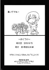 (C78) [Shin Hijiridou Honpo (Hijiri Tsukasa)] Itsuki Ukiuki Natsu Gashuku wa Konna Hanashi ni Chigainai to iu Hon (HeartCatch Precure!)