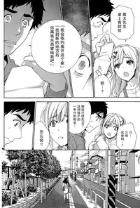 [Fujisaka Kuuki] Koi Kano x Ai Kano Ch. 24 (Monthly Vitaman 2015-04) [Chinese] [樱翼汉化组]