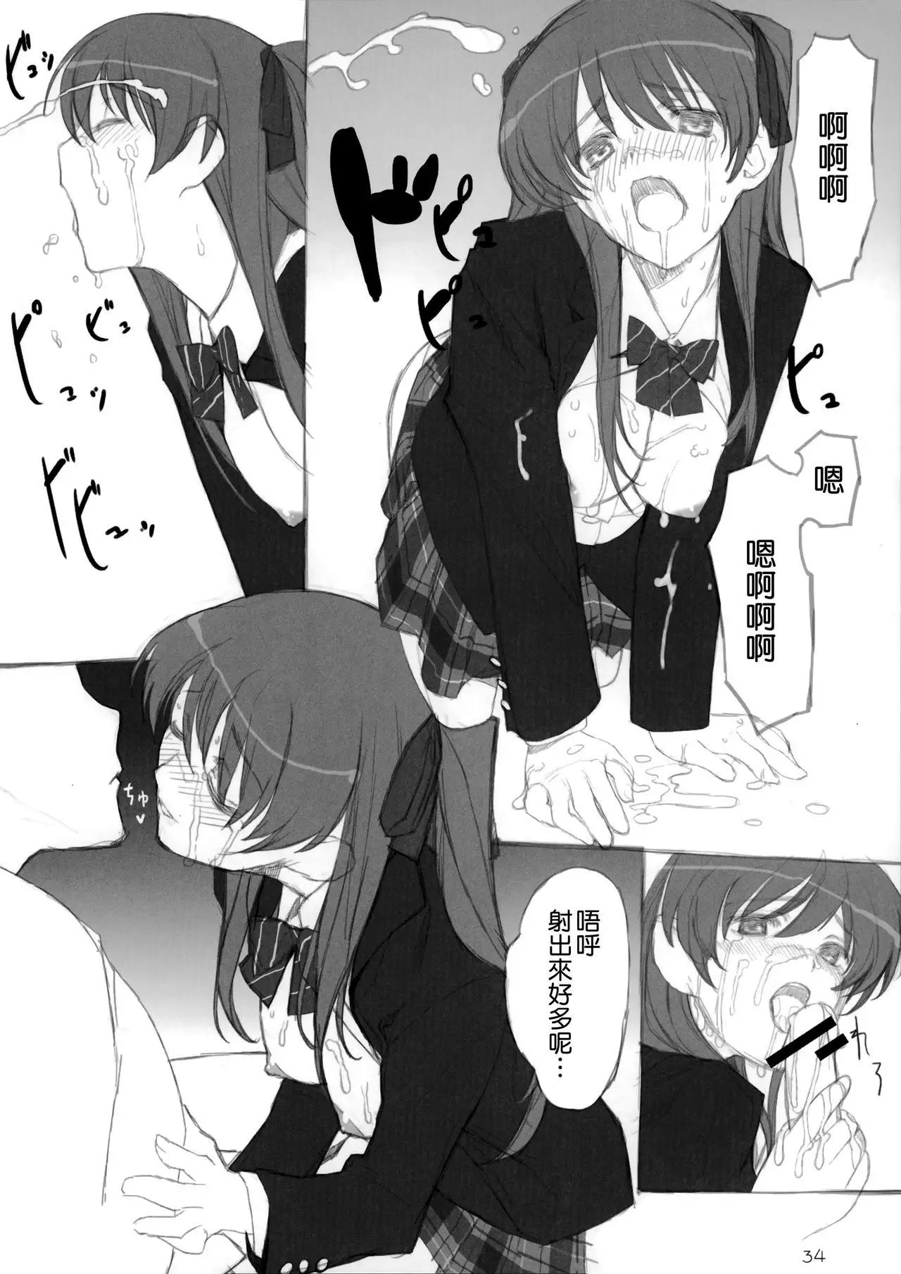 Yuki no You ni Furishikiru Kanojo no Tame ni