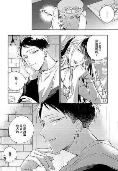 [Arata Licca] Oni Joushi Gokudera-san wa Abakaretai. | 魔鬼上司·狱寺先生想暴露 Ch. 7-12+加笔 [Chinese] [Digital]