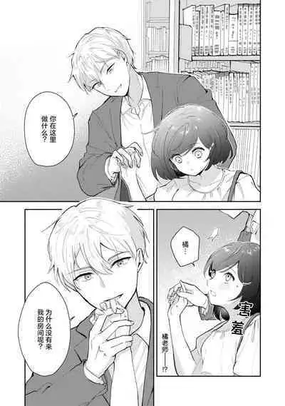 ijiwaruna jokyoju wa asebamu Karada ni go shushin | 恶趣味的副教授迷恋流汗的身体 1-4