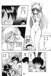 (C46) [Tenny Le Tai (Aru Koga)] R Time Special (3x3 Eyes, Ranma 1/2, Sailor Moon)