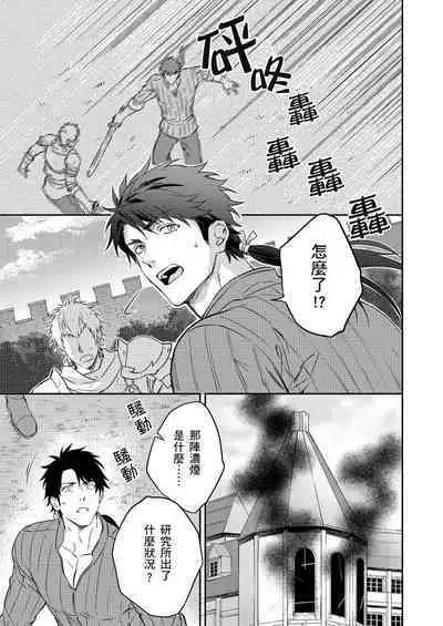 Shusendo Kishi ga Ore o Nakaseyou to Shiteimasu | 守財奴騎士對惹我哭感到樂在其中 Ch. 1-16