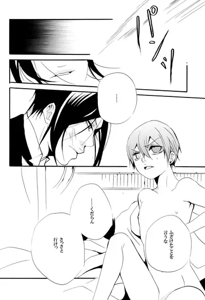 [Aria (Himetsuka Shina)] Saigo no Kajitsu (Kuroshitsuji)