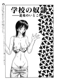 [Arai Kaikan] Gakkou no Dorei [Digital]