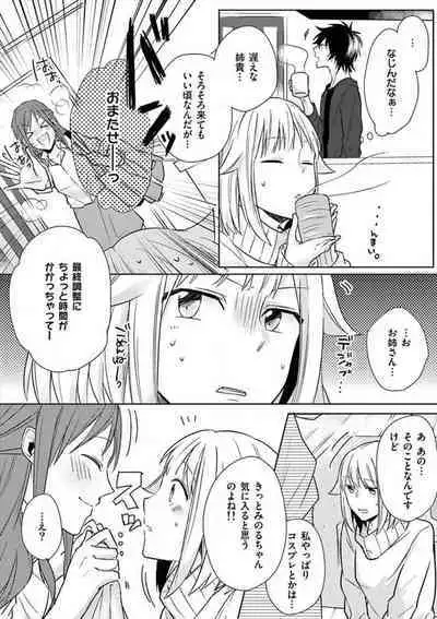 Ore no Manga de Onatteta? 1-4