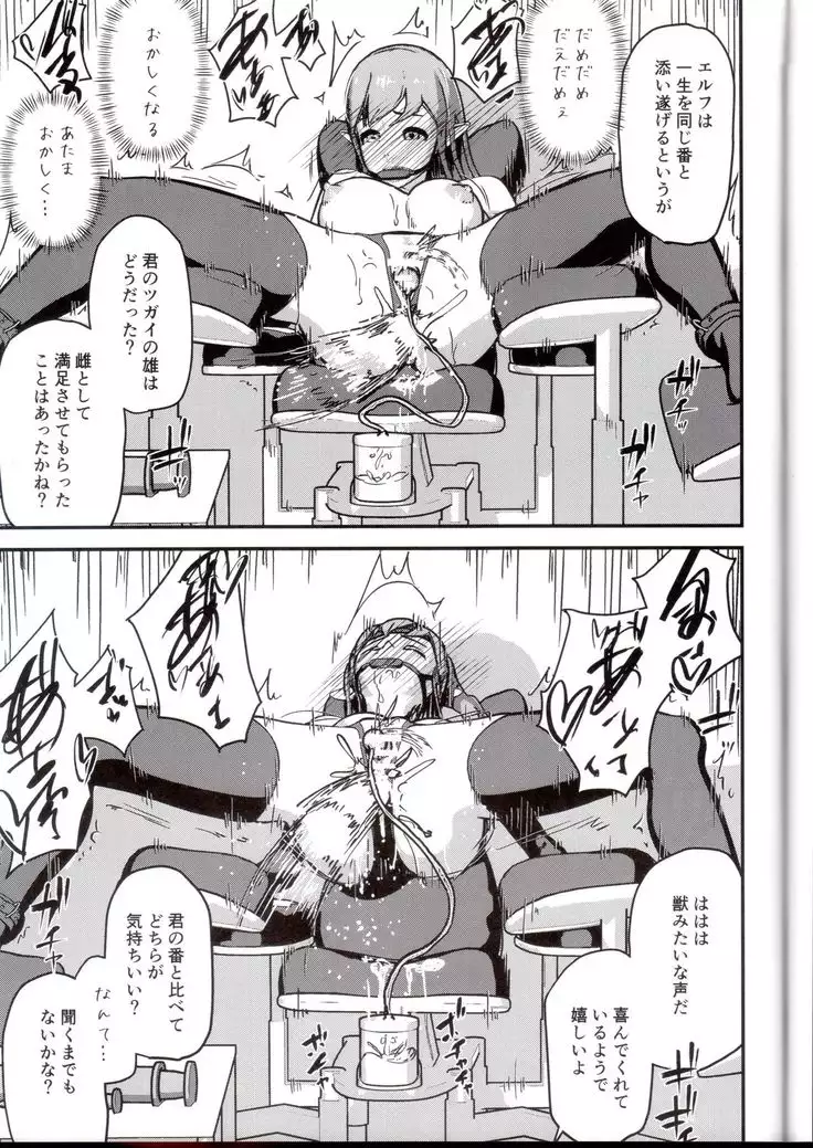 Elf Sakujuu Choukyou