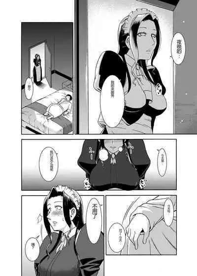 Namaikisou na Maid wo, Sokkou Okashite Nakadashishimakuru Tanetsuke Choukyou Seikatsu.
