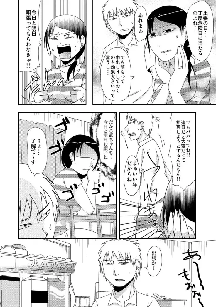 Komochi x 1-san to Koe Dashi Genkin Sex