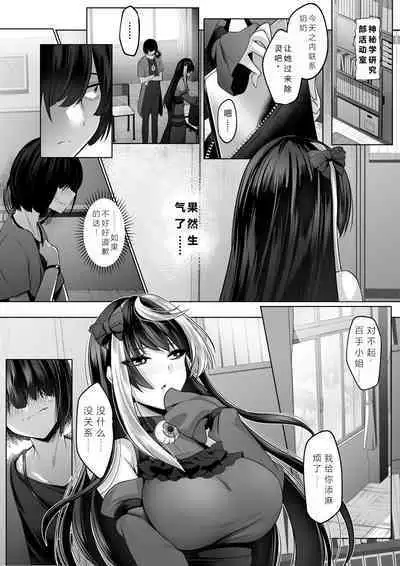 Reinousha no Momote Mako