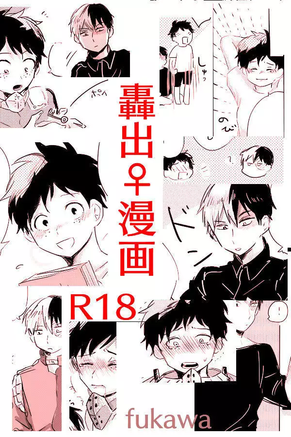 Hin'nyū dekuchan no hanashi