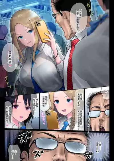 JK Ryoujoku Wakarase Densha