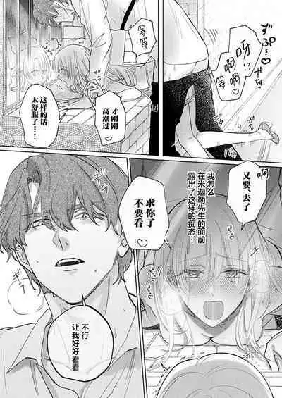 Ai ga Omoi Kishi Koushaku wa, Tsuihou Reijou no Subete o Ubaitsukushitai. | 骑士公爵爱意深重，想要索取放逐千金的一切。 1-16