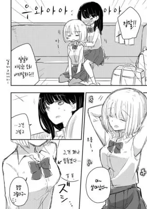 Motto Kimi wo Shiritai | 좀 더 너를 알고 싶어