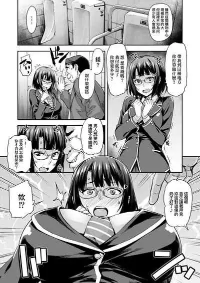 [Takurou] J-kei Seifuku Joshi Ecchi Shiyo ~Noukou Seikou Hamehame Doppyun~ | J系制服女子來跟大叔H吧♥ [Chinese] [Digital]