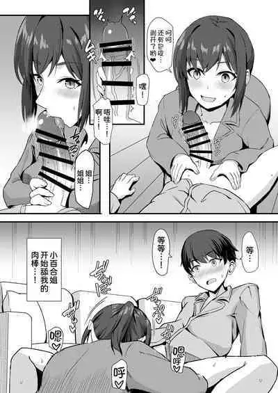 Inaka no Kussai Onee-chan