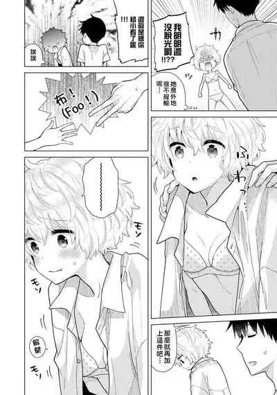 [Shiina] Noraneko Shoujo to no Kurashikata | 與野貓少女一起生活的方法 Ch. 22-28 [Chinese] [禁漫漢化組]
