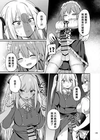 [Story Circle (Seto Kouhei, Tonari)] Ojou-sama Gakkou ni Onna Kyoushi toshite Funin Shita Ore to Futanari Ojou-sama 3 [Chinese] [个人汉化] [Digital]