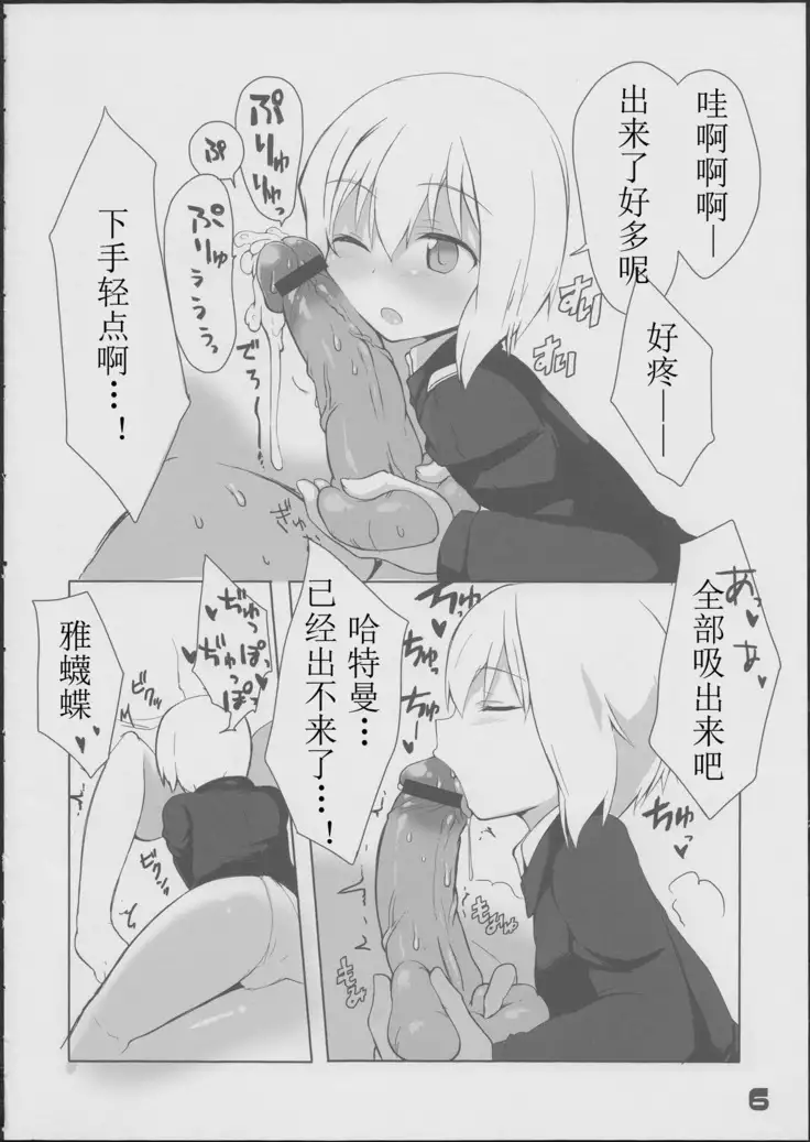 Karlsland-ryuu Sakusei Strategy