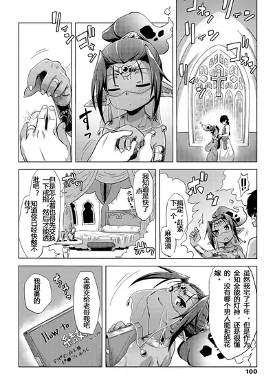 Lamp de Majin de Hikikomori