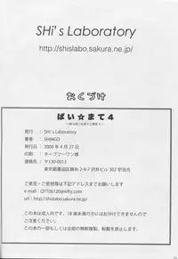 (COMIC1☆2) [SHi's Laboratory (SHINGO)] Pai ☆ Mate 4 (Mahou Sensei Negima!)