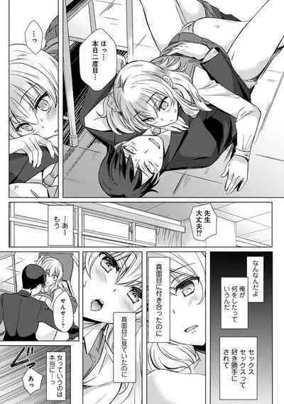 Sensei no Hajimete Watashi ni Choudai?