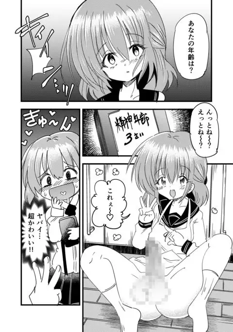 Futanari akachan kyouki no saimin o rusuban