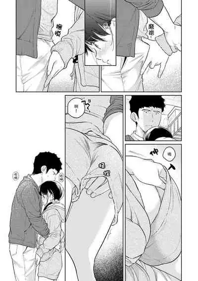 1LDK+JK Ikinari Doukyo? Micchaku!? Hatsu Ecchi!!? | 1LDK+JK 突然間展開同居？ 極度貼近！？初體驗！？ Ch. 18-35
