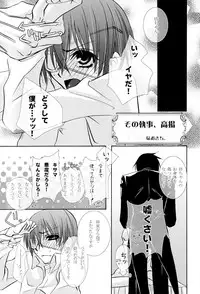(C72) [Pink Kitten (Naokichi.)] Sono Shitsuji, Yokujou (Black Butler)