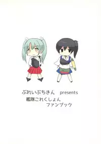 (Zettai Kaiiki Nagoya Ensei) [Brave Chicken (Alex, Ochatan)] Uchi no Idol (Kantai Collection -KanColle-) [English] {doujins.com}