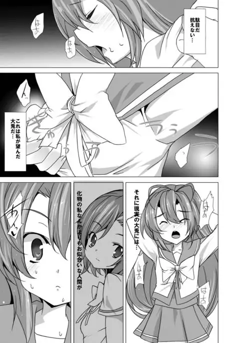 Yumeiro Communication