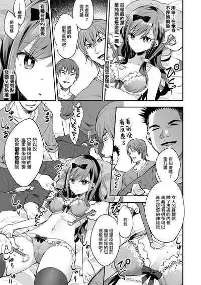 Omocha Shoujou Mugen Zecchou ni Naku | 玩具少女 在无限高潮中哭泣