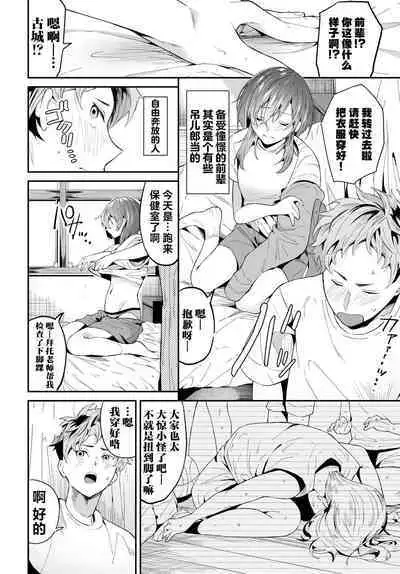 Senpai Gakari | 前辈担当