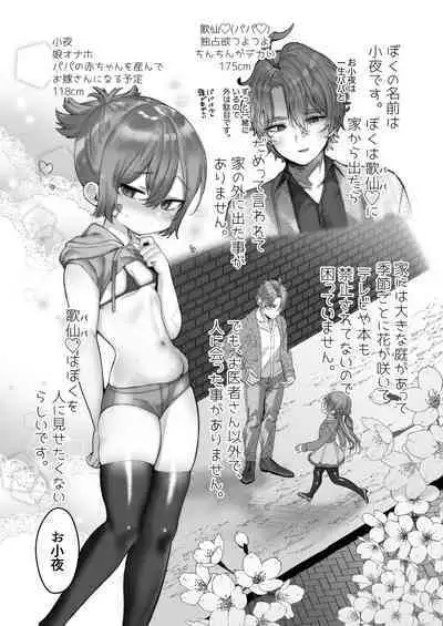 Papa ni Seieki Marking sareru to Kimochi Yoku nacchau Musume