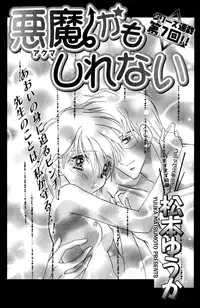 Darenimo Ienai Maru himitsu + vol.12 Forbidden Love