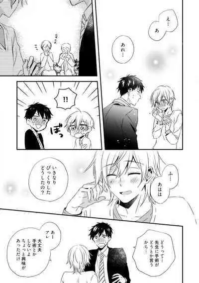 Love Coffre M Unmei no Aite ga Yayakoshii! 1-12