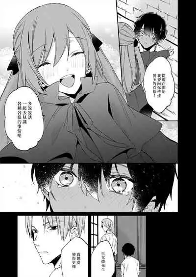 [Yuzushiwo] Akuyaku Reijou wa Ichizu ni Dekiai sarete ~Noumitsu Sex no Aite wa Juuboku~ | 被疯狂溺爱的反派大小姐~浓密性爱对象是仆从~ [Chinese] [莉赛特汉化组]