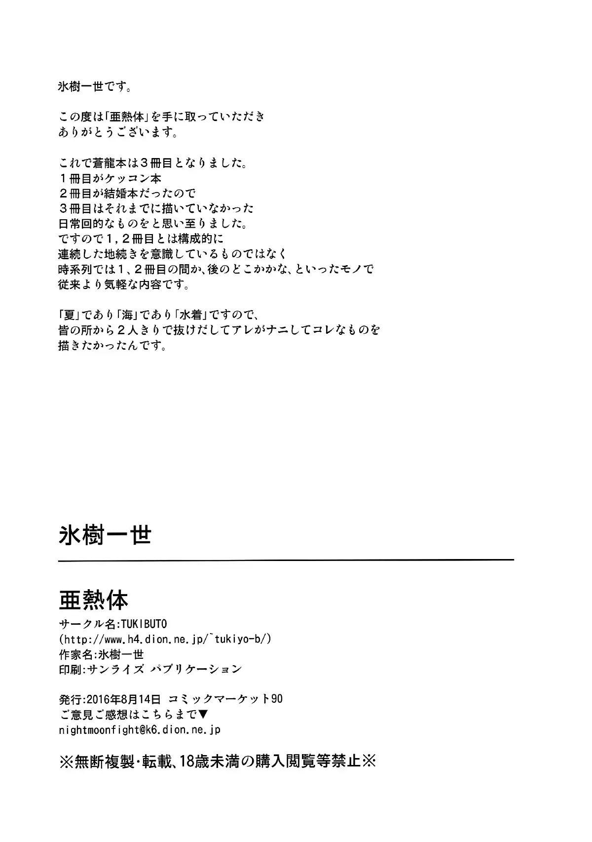 Anetsutai